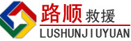 阿克苏地区道路救援