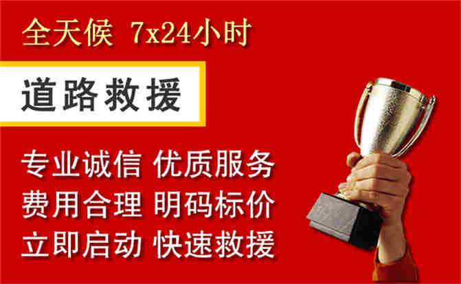 阿克苏地区道路救援公司