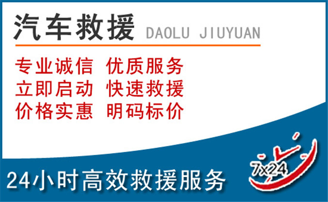阿克苏地区汽车救援