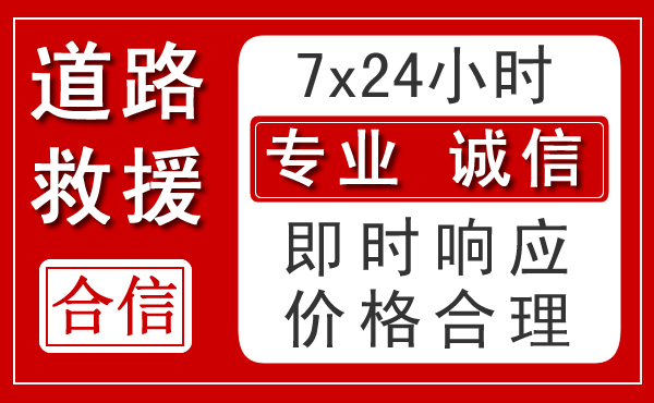 阿克苏地区新能源汽车救援